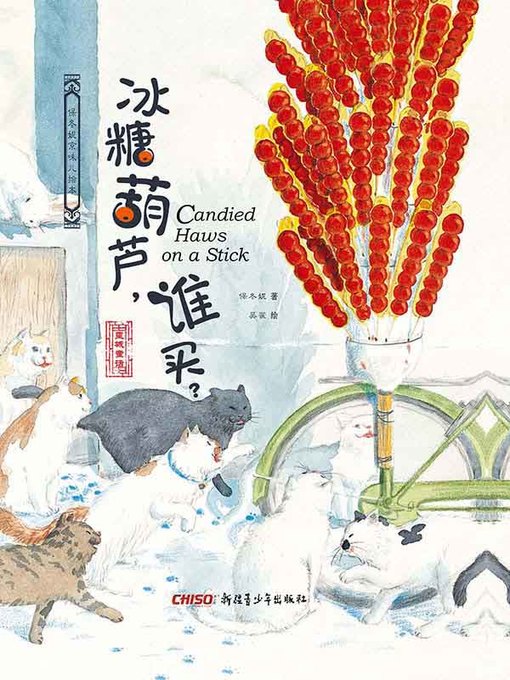 Title details for 冰糖葫芦，谁买？ by 保冬妮 - Available